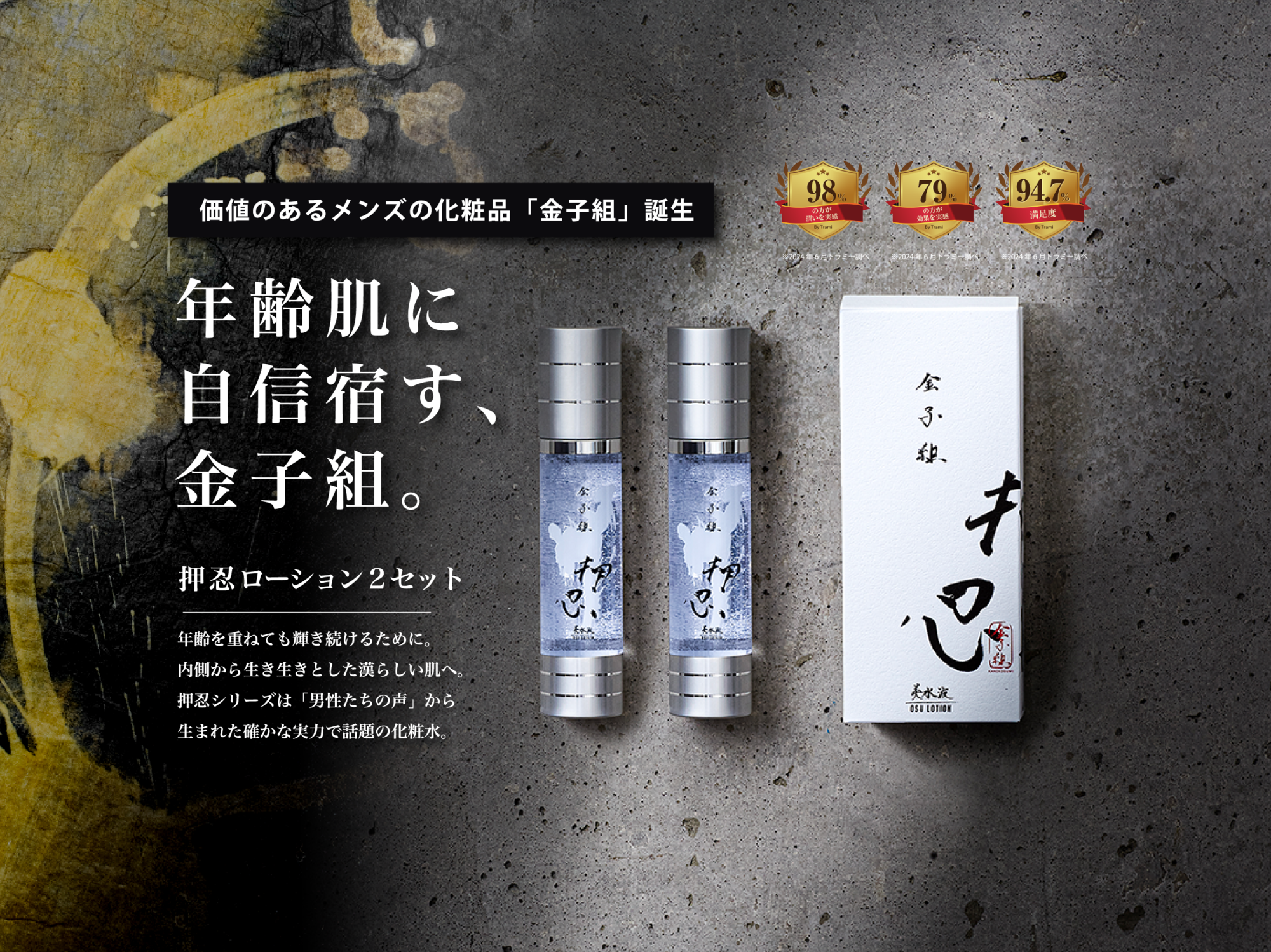 価値のあるメンズの化粧品「金子組」誕生