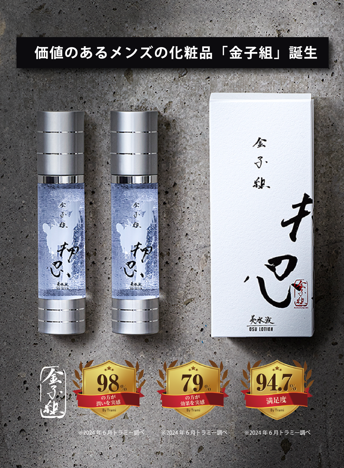 価値のあるメンズの化粧品「金子組」誕生