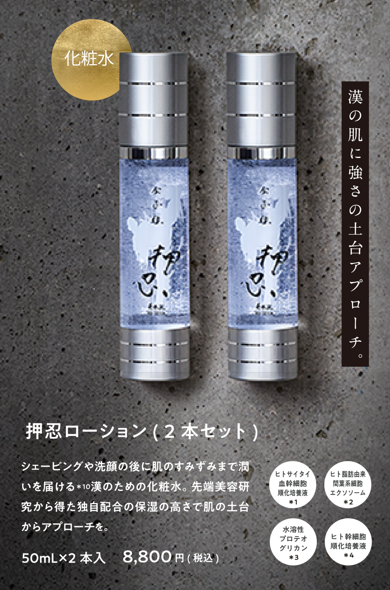 化粧水